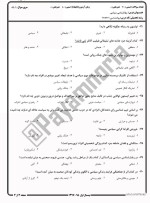 معرفی و دانلود نمونه سوالات روانشناسی سیاسی نیمسال اول 97-98 دانشگاه پیام نور-1