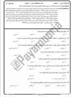 معرفی و دانلود نمونه سوالات روانشناسی اجتماعی نیمسال اول 97-98 دانشگاه پیام نور-1