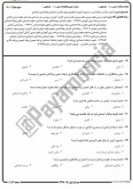 معرفی و دانلود نمونه سوالات روانشناسی اجتماعی نیمسال اول 97-98 دانشگاه پیام نور-1