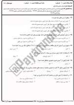 معرفی و دانلود نمونه سوالات روانسنجی نیمسال اول 97-98 دانشگاه پیام نور-1