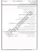معرفی و دانلود نمونه سوالات حقوق ثبت نیمسال اول 97-98 دانشگاه پیام نور-1