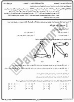معرفی و دانلود نمونه سوالات ریاضیات گسسته تابستان ۹۷ دانشگاه پیام نور-1