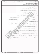 معرفی و دانلود نمونه سوالات قواعد فقه۲ نیمسال اول 97-98 دانشگاه پیام نور-1