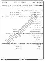 معرفی و دانلود نمونه سوالات قوانین آموزش و پرورش نیمسال اول 97-98 دانشگاه پیام نور-1