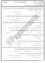 معرفی و دانلود نمونه سوالات کلیات حقوق نیمسال اول 97-98 دانشگاه پیام نور-1
