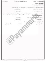 معرفی و دانلود نمونه سوالات کیفرشناسی نیمسال اول 97-98 دانشگاه پیام نور-1