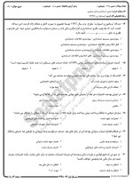 معرفی و دانلود نمونه سوالات مبانی حسابداری عمومی نیمسال اول 98-99 دانشگاه پیام نور-1