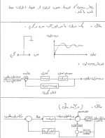 معرفی و دانلود جزوه ‌کنترل اتوماتیک‌ سرایی-1