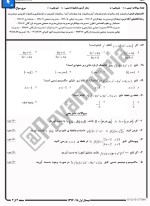 معرفی و دانلود نمونه سوالات ریاضیات پایه۲ نیمسال اول 97-98 دانشگاه پیام نور-1