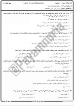 معرفی و دانلود نمونه سوالات انقلاب اسلامی ایران نیمسال اول 97-98 دانشگاه پیام نور-1