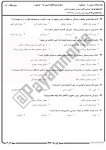 معرفی و دانلود نمونه سوالات آشنایی با قانون اساسی نیمسال اول 97-98 دانشگاه پیام نور-1
