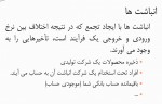 معرفی و دانلود جزوه ‌تحلیل سیستم ها‌ پوراحراری-1