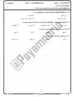 معرفی و دانلود نمونه سوالات انسان شناسی نیمسال دوم 96-97 دانشگاه پیام نور-1