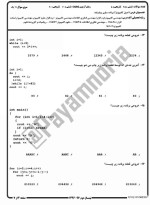معرفی و دانلود نمونه سوالات برنامه سازی پیشرفته نیمسال دوم 96-97 دانشگاه پیام نور-1