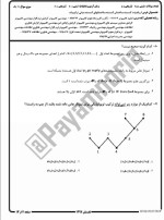 معرفی و دانلود نمونه سوالات ریاضیات گسسته تابستان ۹۷ دانشگاه پیام نور-1