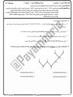 معرفی و دانلود نمونه سوالات ساختمان گسسته تابستان ۹۷ دانشگاه پیام نور-1