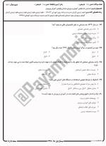 معرفی و دانلود نمونه سوالات قوانین آموزش و پرورش نیمسال اول 97-98 دانشگاه پیام نور-1