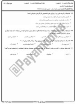 معرفی و دانلود نمونه سوالات کارآفرینی نیمسال اول 97-98 دانشگاه پیام نور-1