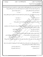 معرفی و دانلود نمونه سوالات مبانی حسابداری عمومی نیمسال اول 98-99 دانشگاه پیام نور-1