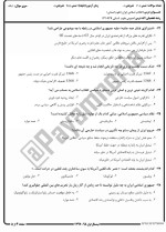 معرفی و دانلود نمونه سوالات انقلاب اسلامی ایران نیمسال اول 97-98 دانشگاه پیام نور-1