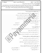 معرفی و دانلود نمونه سوالات آشنایی با فقه نیمسال دوم96-97 دانشگاه پیام نور-1
