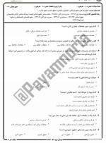 معرفی و دانلود نمونه سوالات حقوق تجارت نیمسال دوم96-97 دانشگاه پیام نور-1