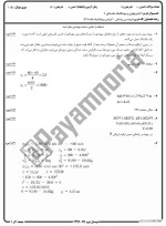 معرفی و دانلود نمونه سوالات بیومکانیک۲ نیمسال دوم 96-97 دانشگاه پیام نور-1