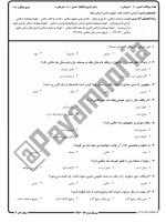 معرفی و دانلود نمونه سوالات آشنایی با فقه نیمسال دوم96-97 دانشگاه پیام نور-1