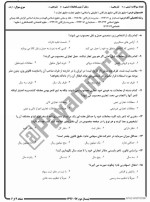 معرفی و دانلود نمونه سوالات حقوق تجارت نیمسال دوم96-97 دانشگاه پیام نور-1