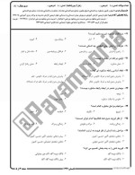 معرفی و دانلود نمونه سوالات اصول مشاوره تابستان 97 دانشگاه پیام نور-1
