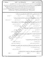 معرفی و دانلود نمونه سوالات مبانی مدیریت تابستان 98 دانشگاه پیام نور-1