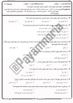 معرفی و دانلود نمونه سوالات حقوق تجارت نیمسال دوم96-97 دانشگاه پیام نور-1