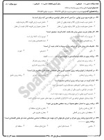 معرفی و دانلود نمونه سوالات برنامه ریزی عدالت نیمسال اول 98-99 دانشگاه پیام نور-1