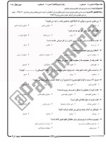 معرفی و دانلود نمونه سوالات زبان فرانسه نیمسال تابستان 97 دانشگاه پیام نور-1