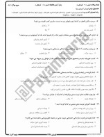 معرفی و دانلود نمونه سوالات ورزش نیمسال اول 97-98 دانشگاه پیام نور-1