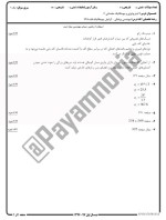 معرفی و دانلود نمونه سوالات بیومکانیک۲ نیمسال دوم96-97 دانشگاه پیام نور-1