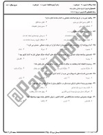 معرفی و دانلود نمونه سوالات تاریخ نفت در ایران نیمسال دوم 96-97 دانشگاه پیام نور-1