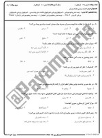 معرفی و دانلود نمونه سوالات تغذیه ورزشی تابستان 97 دانشگاه پیام نور-1