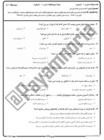 معرفی و دانلود نمونه سوالات تغذیه ورزشی تابستان 97 دانشگاه پیام نور-1