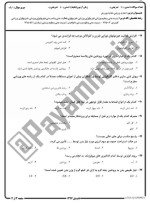 معرفی و دانلود نمونه سوالات تغذیه ورزشی تابستان 97 دانشگاه پیام نور-1