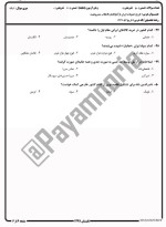معرفی و دانلود نمونه سوالات تاریخ تحولات ایران تابستان 97 دانشگاه پیام نور-1