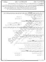 معرفی و دانلود نمونه سوالات مدیریت پروژه های نرم افزاری تابستان 98 دانشگاه پیام نور-1