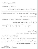 معرفی و دانلود جزوه ‌معادلات دیفرانسیل‌ اسدی-1