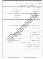 معرفی و دانلود نمونه سوالات برنامه ریزی حمل و نقل تابستان 97 دانشگاه پیام نور-1