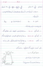 معرفی و دانلود جزوه ‌پدیده های انتقال‌ فیروزی-1