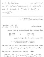 معرفی و دانلود جزوه ‌معادلات دیفرانسیل‌ اسدی-1