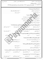 معرفی و دانلود نمونه سوالات بهداشت عمومی تابستان 97 دانشگاه پیام نور-1