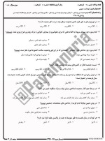 معرفی و دانلود نمونه سوالات بهداشت عمومی تابستان 97 دانشگاه پیام نور-1
