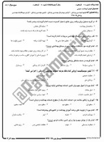 معرفی و دانلود نمونه سوالات بهداشت عمومی تابستان 97 دانشگاه پیام نور-1