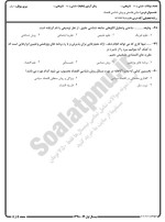 معرفی و دانلود نمونه سوالات روش شناسی اقتصاد نیمسال اول 98-99 دانشگاه پیام نور-1